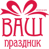 Компания «Ваш праздник»